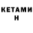 КЕТАМИН VHQ KAPATEJlb68
