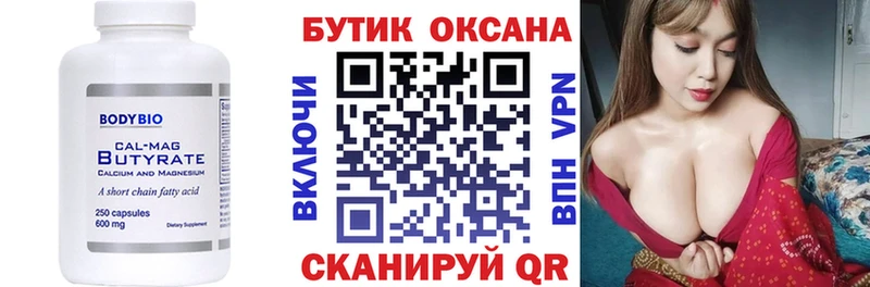 БУТИРАТ бутик Кодинск