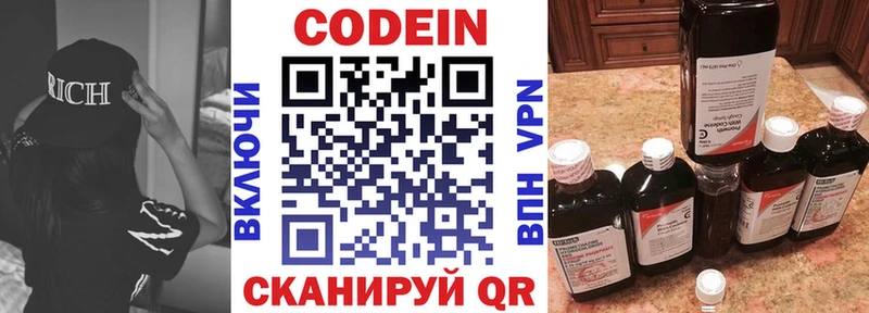 даркнет сайт  блэк спрут ССЫЛКА  Кодеиновый сироп Lean Purple Drank  Кодинск 